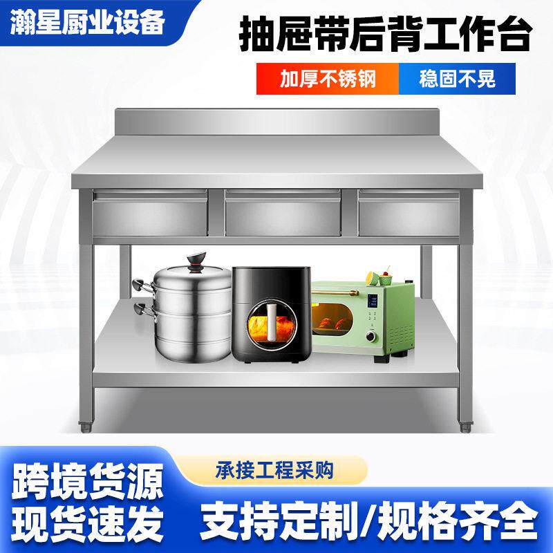 不锈钢抽屉式台长方形台式平板桌带收纳背板店商用操作台