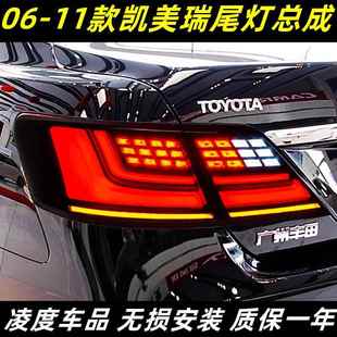 适用06-11款六代凯美瑞尾灯总改装LED后尾灯行车灯刹车流光转向灯