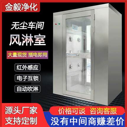304不锈钢风淋室全自动单人双人双吹无尘车间风淋门风淋房自动门