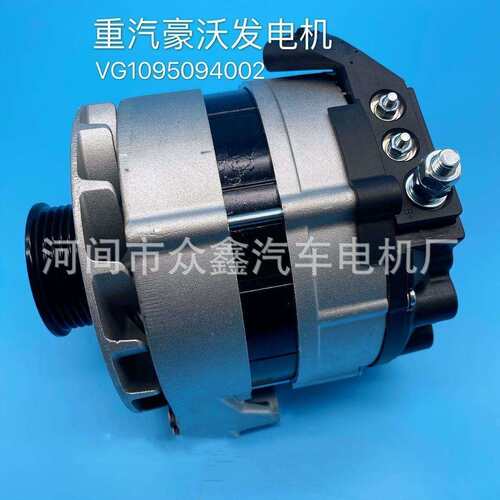 JFZ2972VC12 VG1095094002 1095094002 豪沃A7发电机 奥博款的