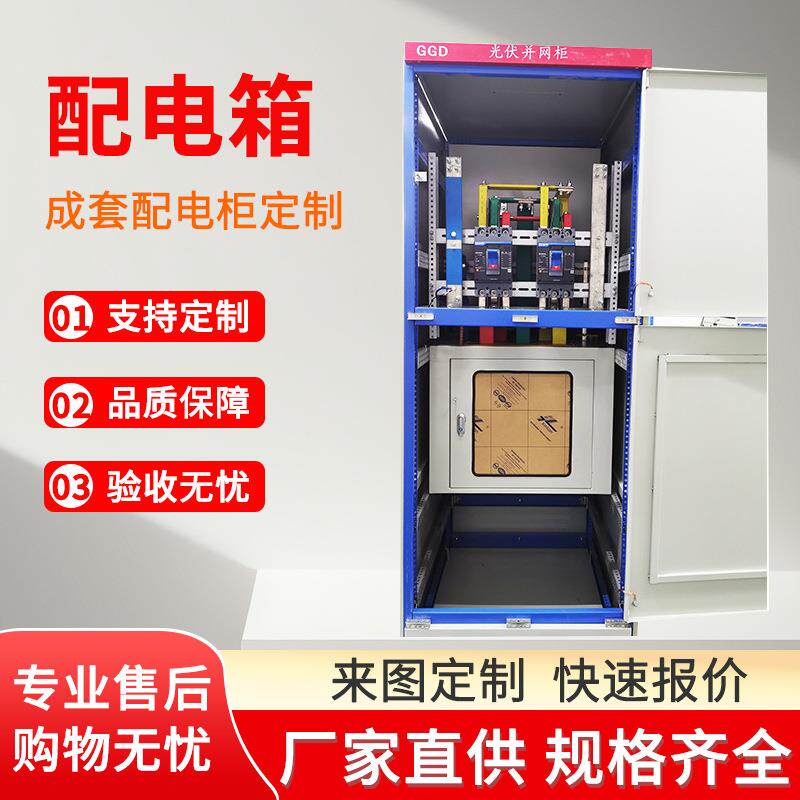 厂家供应光伏并网柜汇流太阳能发电系统箱电力计量配电柜新能源