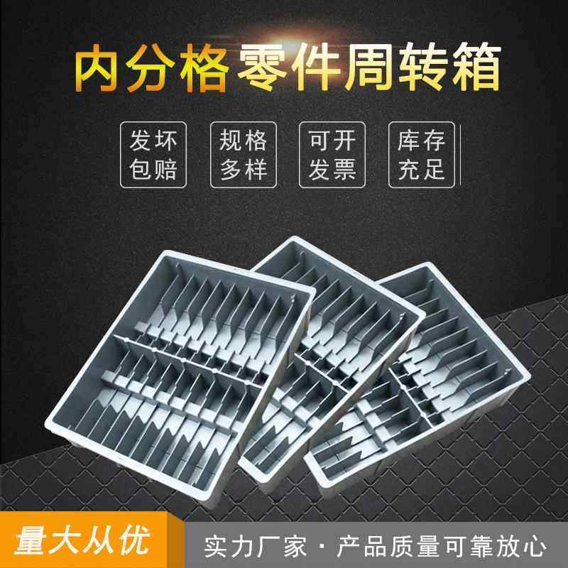 塑料厂家生产大中小号连杆箱20格加长零件箱16个内格分类周转