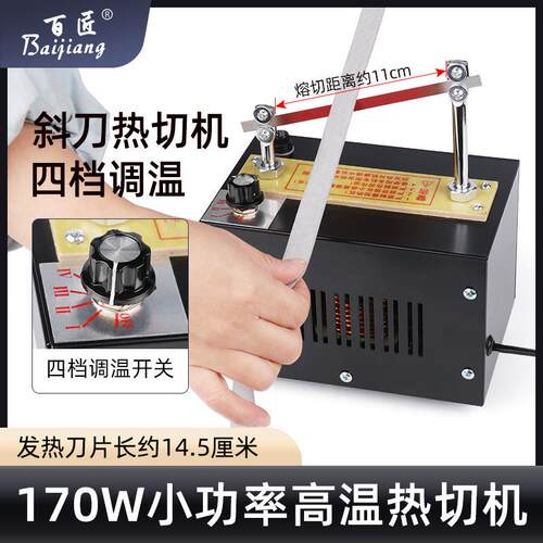 四档可调织带热切机绳子商标手工切带机烫绳机烫带机电热切割器