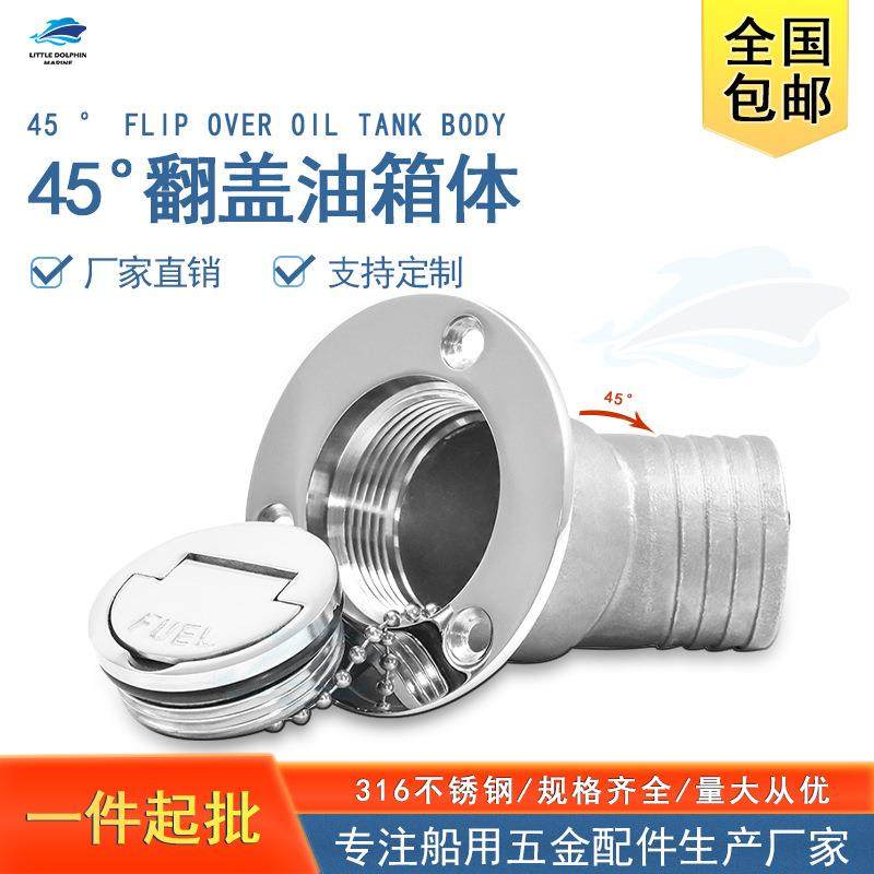 船用五金45°翻盖油箱体游艇弯加油口注水口水舱盖油舱盖船舶配件,摩托车/装备/配件,船舶配件,淘宝优惠券,粉丝福利购,淘宝优惠卷