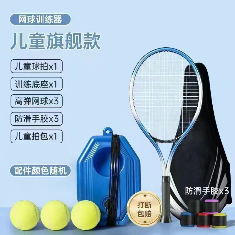 网球羽毛球训练器儿童棒球玩具单人练习拍球弹力户外运动亲子互动,运动/瑜伽/健身/球迷用品,羽毛球拍,淘宝优惠券,粉丝福利购,淘宝优惠卷