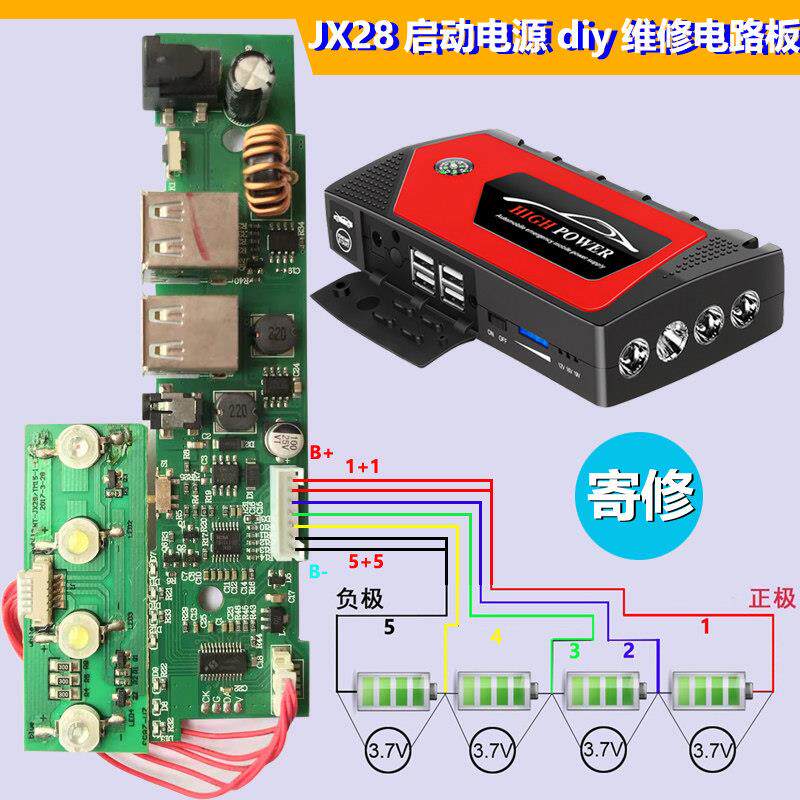 达道隆JX28汽车应急启动电源通用四串七线 线主板搭电宝DIY电路板