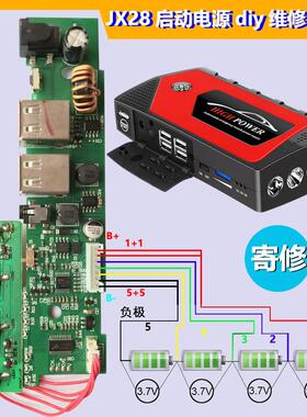 达道隆JX28汽车应急启动电源通用四串七线 线主板搭电宝DIY电路板