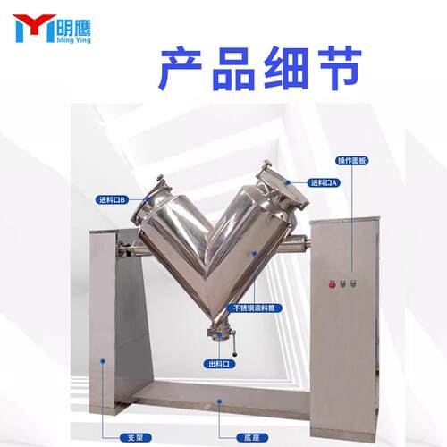 明鹰V型混合机全自动食品药品混合机不锈钢家用粉末颗粒混合设备