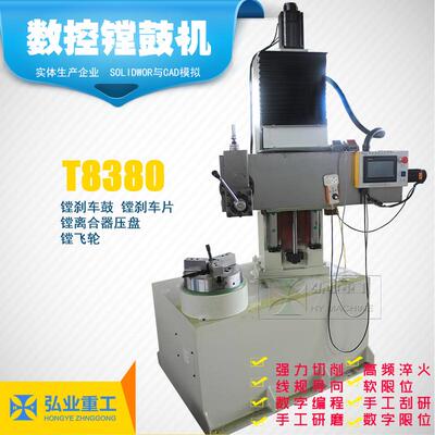 镗刹鼓刹车片一机多用双变频镗鼓光片车削专用数控镗鼓机8380