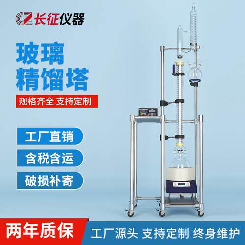 长征仪器玻璃精馏塔实验室真空减压蒸馏电加热精馏柱精馏装置