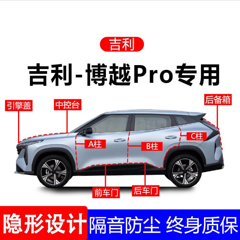吉利博越pro/博越L密封条汽车用品A柱B柱C柱全车门隔音条防尘专用