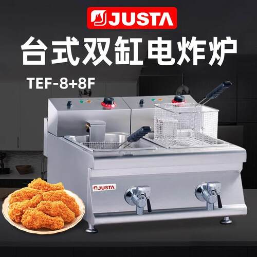 JUSTA佳斯特电炸炉TEF-8+8F双缸台式电炸炉连锁店专用大功率