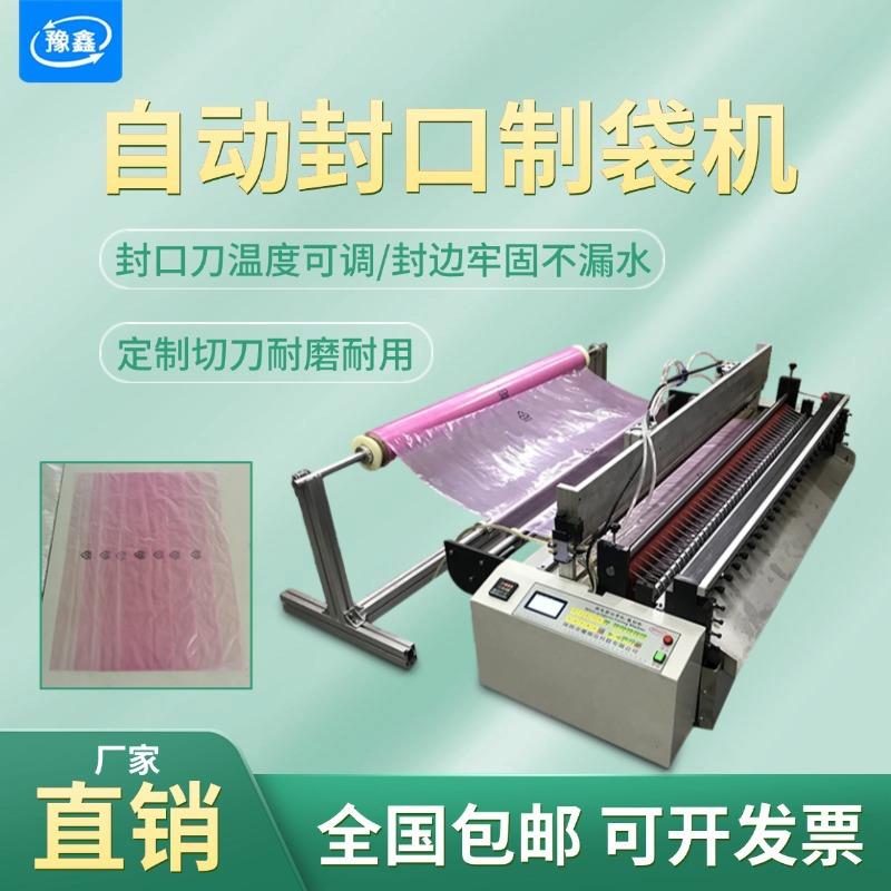 全自动PE膜封口制袋机PVC膜热封冷切机/塑料包装袋家用小型封切机