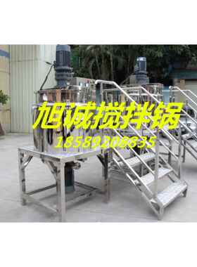 家厂供不锈钢电应加热搅拌锅化妆品设备液洗均质搅GZXC-J00 拌混