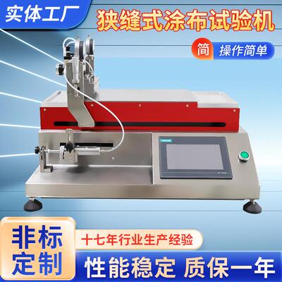 实验室狭缝式涂布机 涂布试验仪AT-XTB-1000C狭缝式涂布试验机