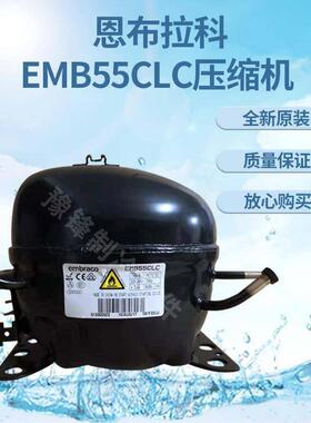 恩布拉科压缩机EMR32CLC EM2C40CLP EMB55CLC EMR66CLC