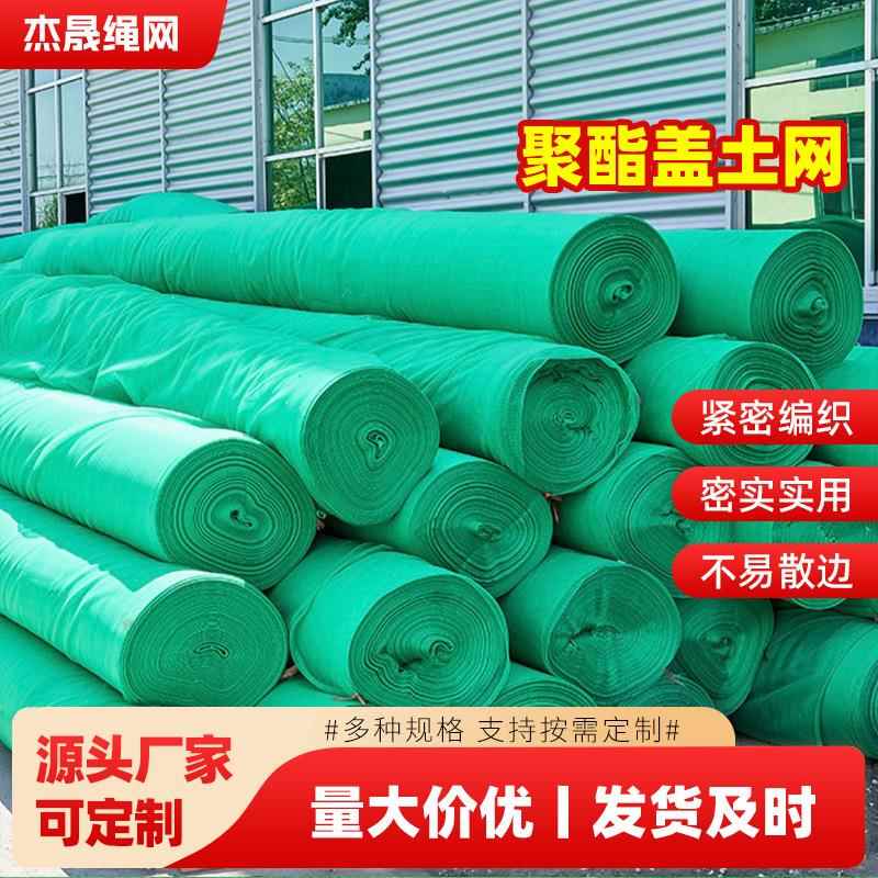 聚酯盖土网建筑工地遮盖绿化网矿山施工防尘网绿网覆盖网绿网