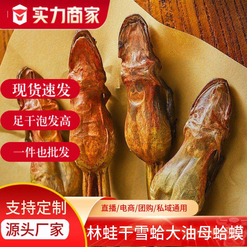 长白山特产林蛙干蛤蟆雪蛤足干整支林蛙油胶囊食品散装礼盒