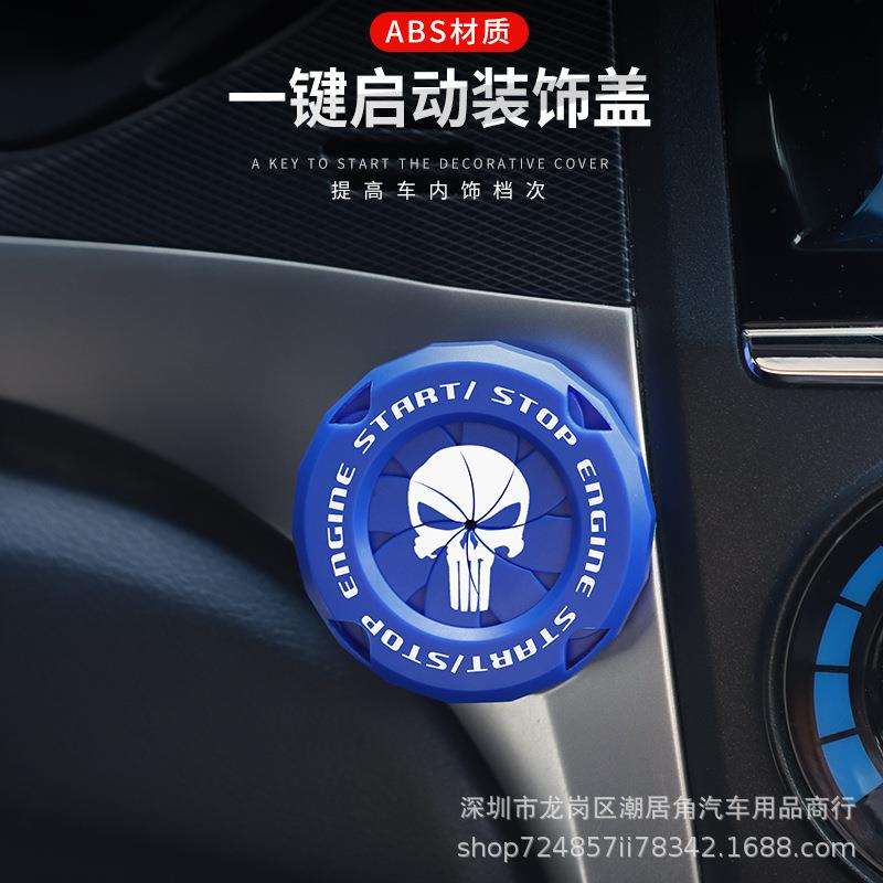 汽车内饰改装一键启动按钮点火开关旋转保护盖摩托车启动圈装饰