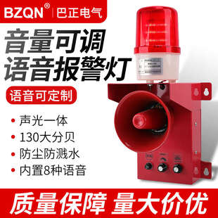 150 声光报警器船用行车报警工业喇叭大功率警示灯FBJ100BZBJ