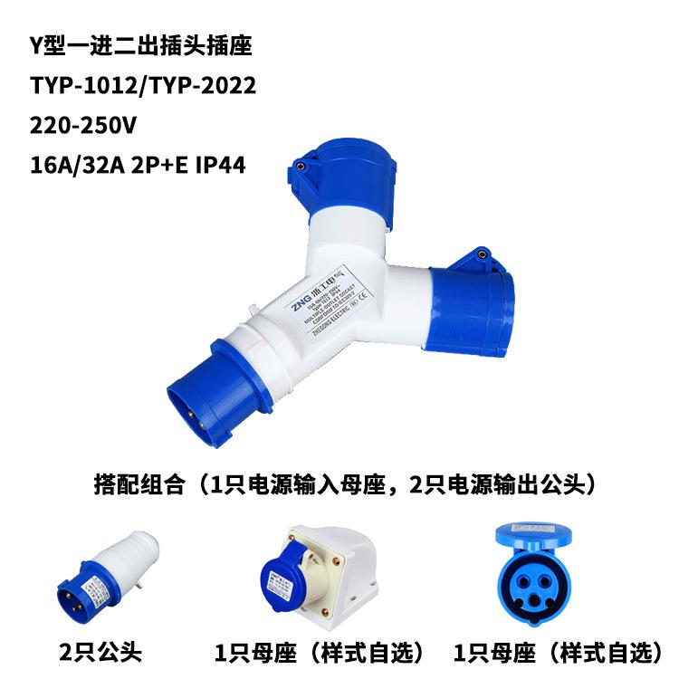 一分二Y型航空插座三孔32A单相220V两通工业防水插头插座32A3P