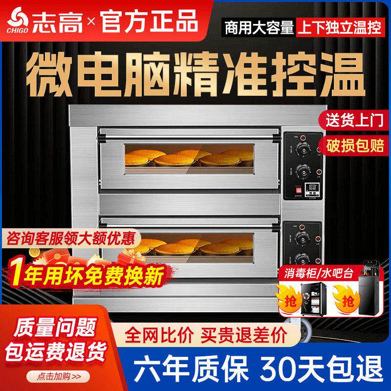 志高烤箱商用大型大容量燃气电烤箱披萨蛋糕面 面包烤箱小型一层
