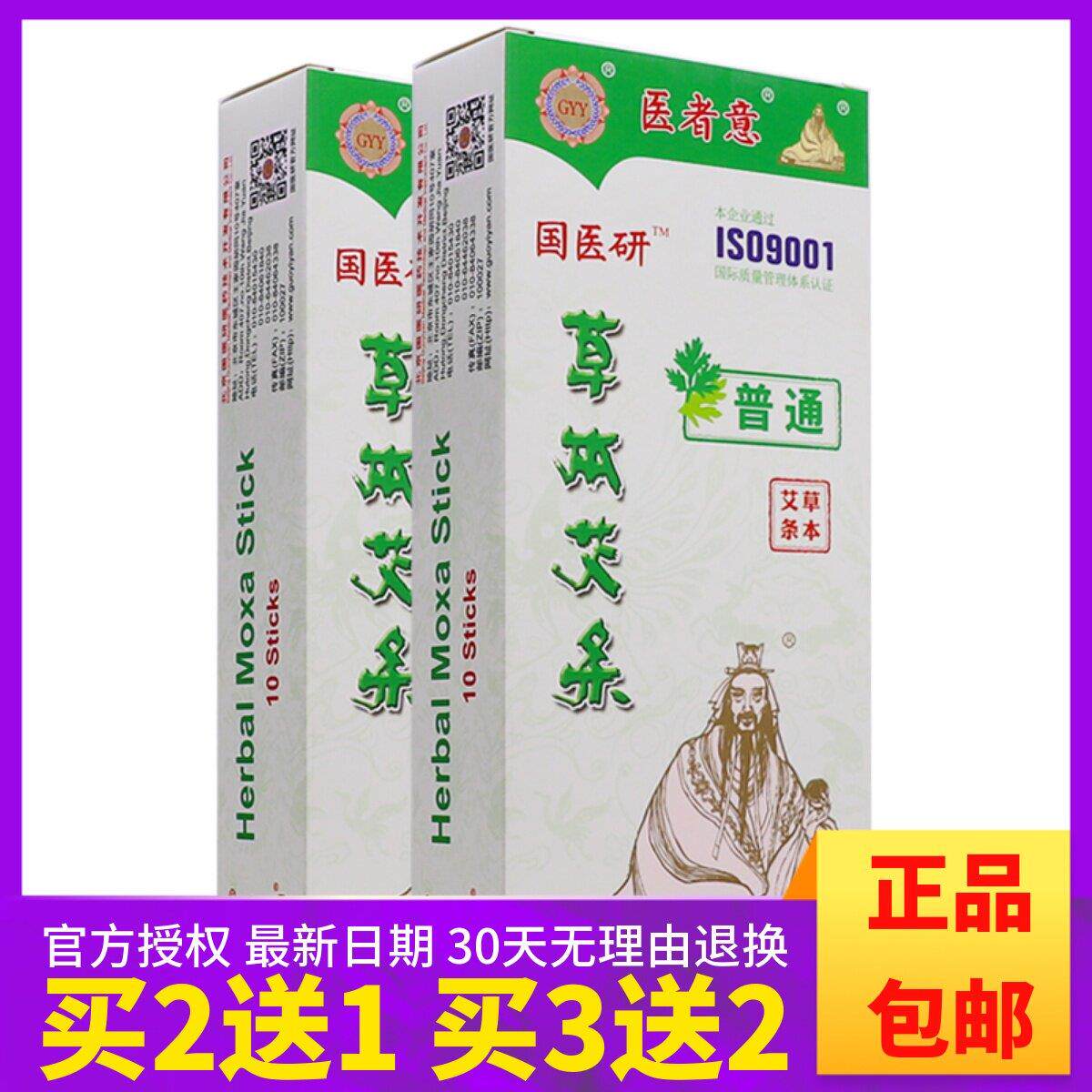 噜噜鼠正品国医研普通草本艾条艾柱条艾灸条艾叶条艾绒条家用医者