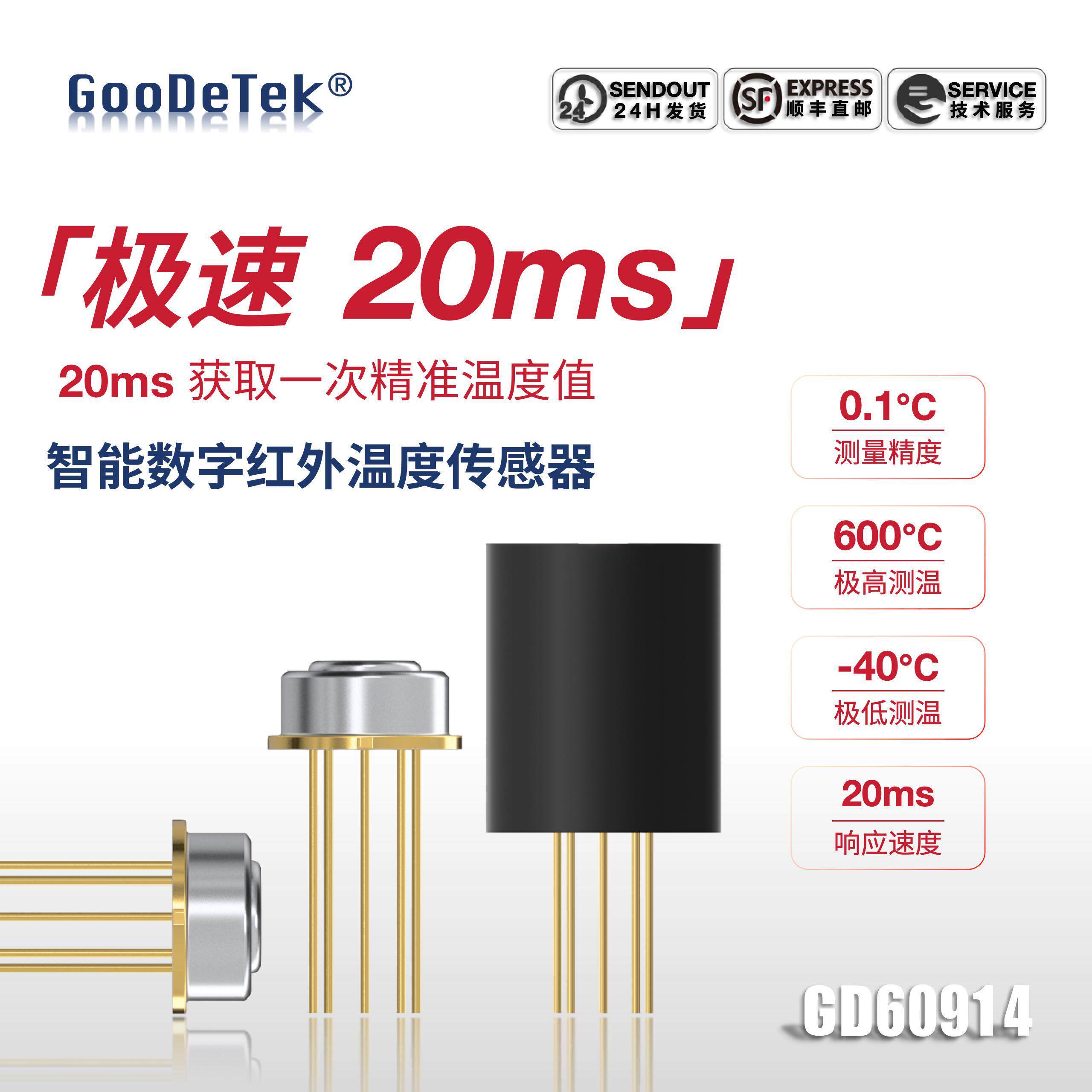工业600℃非接触数字红外测温度芯片20ms高速响应热电堆测温监视
