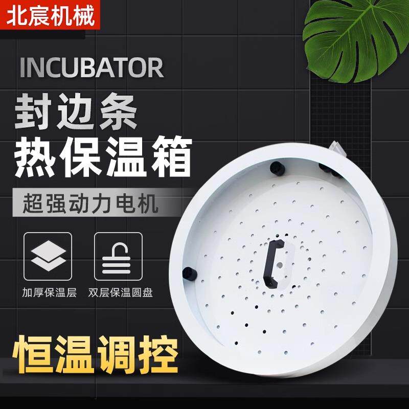 封边条温箱保封边加热边皮生态封板恒温箱智机能报警ANZ器加热盘
