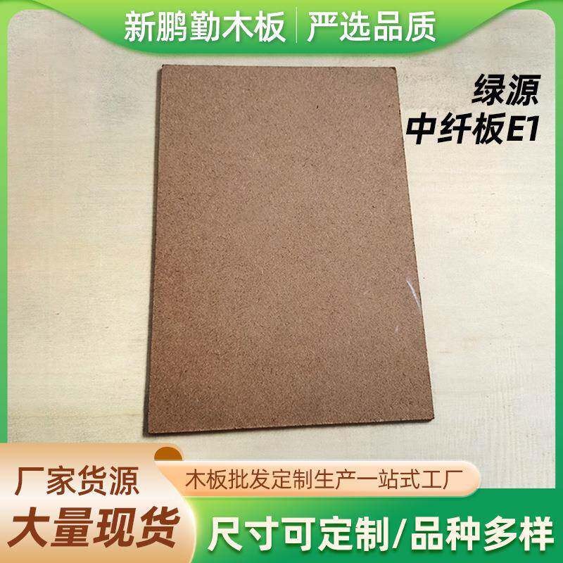 中高密度板中纤板F中纤板三聚氰胺贴面免漆板柜门床板实木板