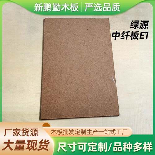 中高密度板中纤板F中纤板三聚氰胺贴面免漆板柜门床板实木板