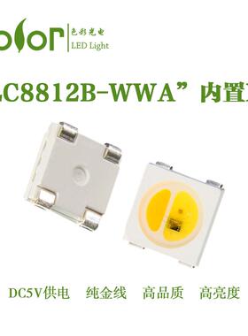 SK6812WWA兼容替代版LC8812BWWA白光+暖白+琥珀色内置IC幻彩灯珠