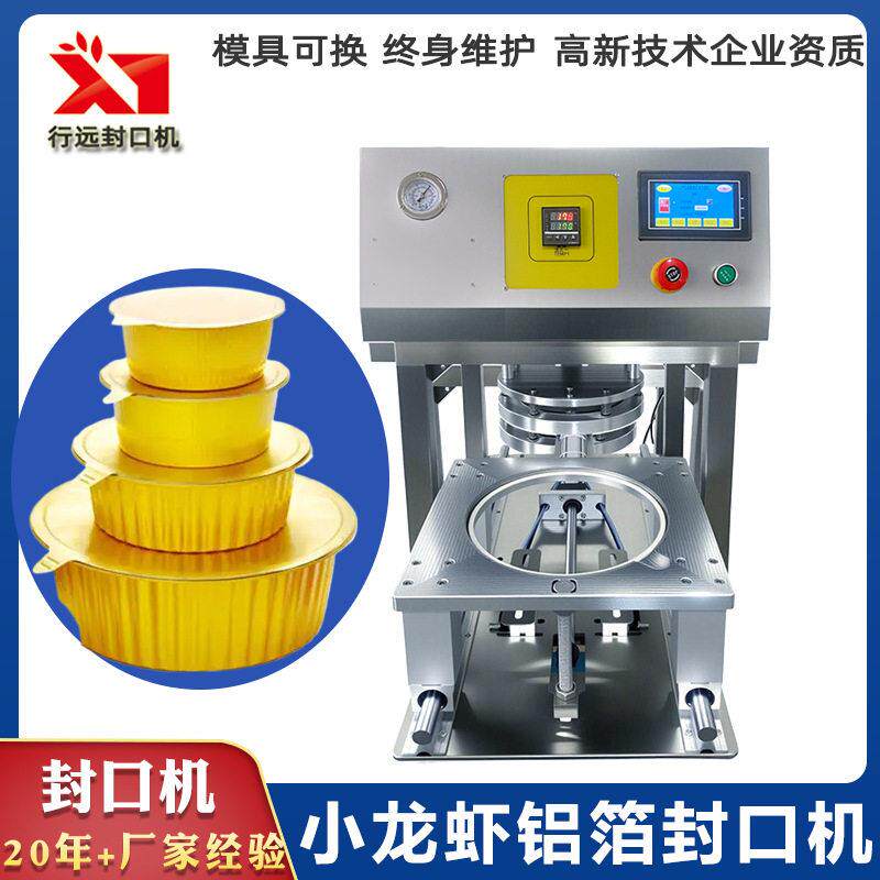 圆形铝箔盒锡纸盒封口机佛跳墙帝王蟹大龙虾鲍鱼海参铝箔盒封口机