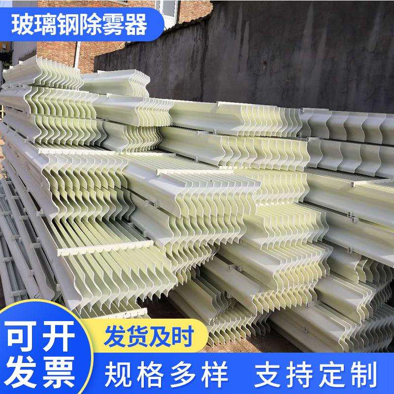 S型脱硫塔除雾器玻璃钢水雾折流板喷淋塔不锈钢工业废气处理湿式