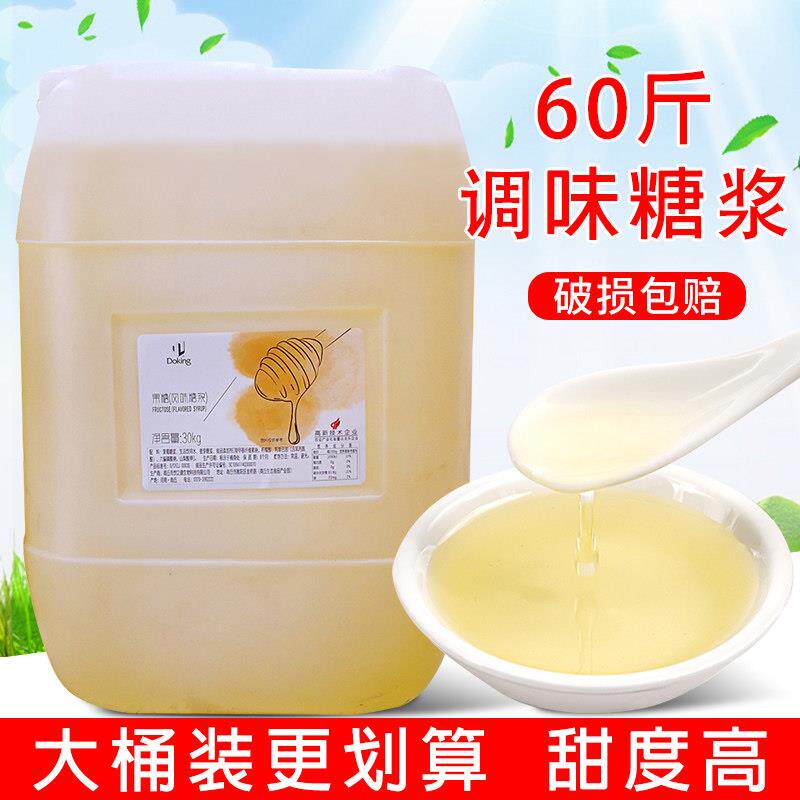盾皇果糖 30kg果葡糖浆 麦芽风味糖浆 奶茶咖啡专用调味黄金果糖