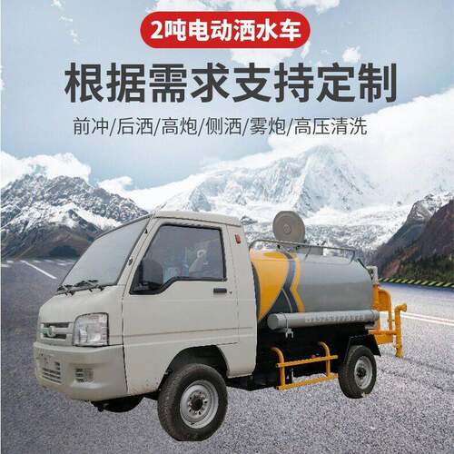纯电动2立方洒水车工地绿化喷洒车生产厂家电动洒水车多少钱