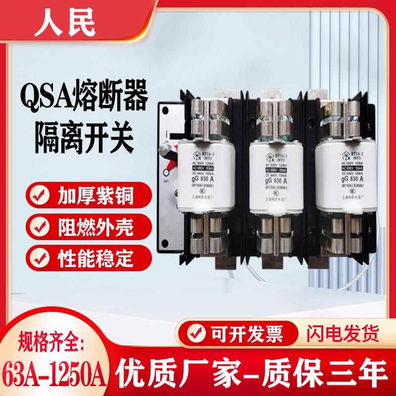 人民HH15系列隔离开关(QSA)630A-800A-1250A加厚紫铜三级熔断器组