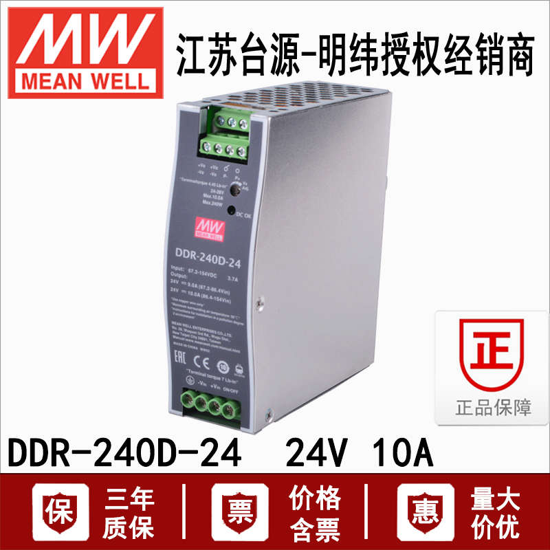 台湾明纬DDR-240D-24超薄240W导轨安装单组开关电源变压器24V 10A