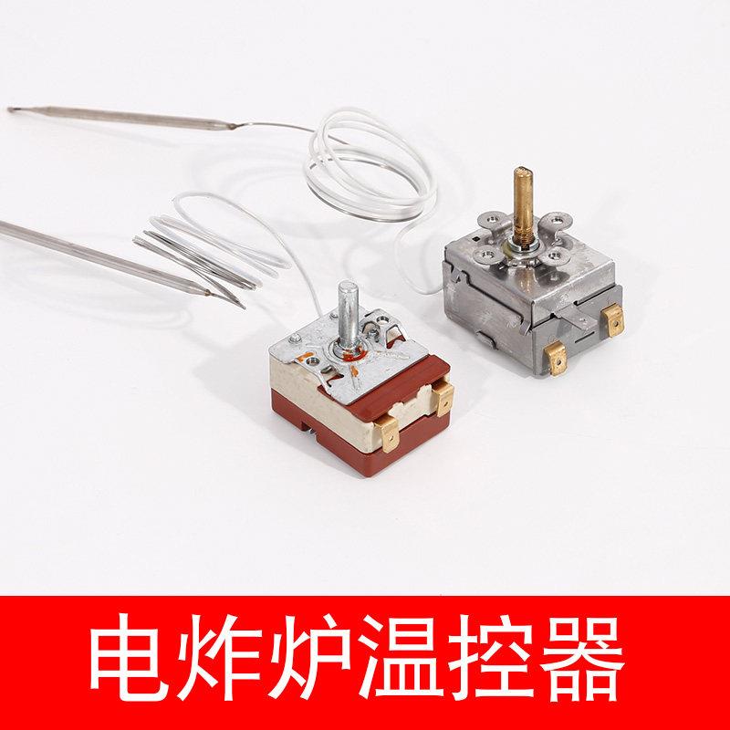 新粤海电炸炉温控器50-190度温度控制器新粤海炸炉限温器开关配件