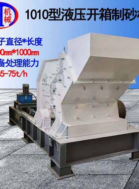 开箱式制砂机石灰石打沙每小时处理60吨用1010液压开箱式制砂机