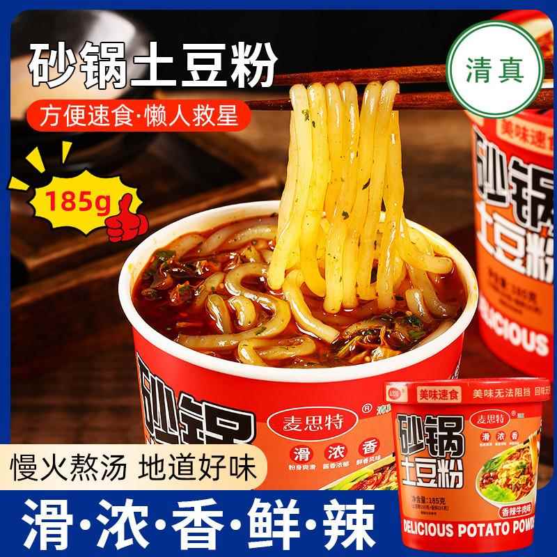 清真砂锅土豆粉麦思特桶装速食螺蛳粉粗米线速食非油炸食品麻辣烫