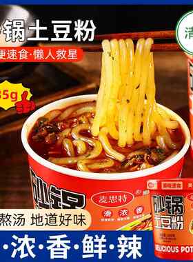 清真砂锅土豆粉麦思特桶装速食螺蛳粉粗米线速食非油炸食品麻辣烫