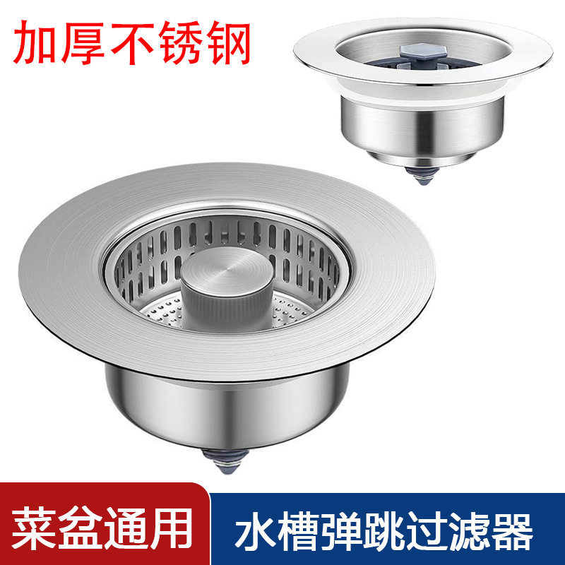 厨房水槽过滤网洗菜盆弹跳芯洗碗池水槽下水不锈钢漏水塞防臭神器,家装主材,下水器,淘宝优惠券,粉丝福利购,淘宝优惠卷