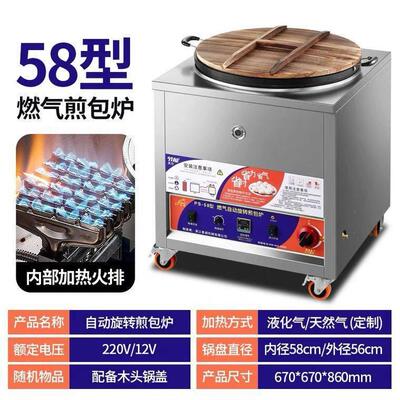 上海普顺商用自动旋转炉燃气煎饺锅贴机生煎包锅水煎包摆摊煎饼机