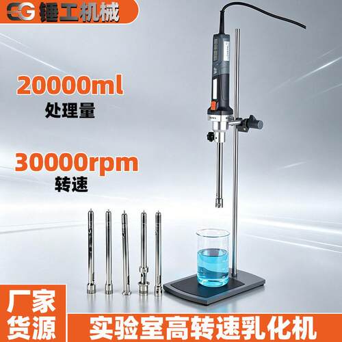 0000转速乳化机20000ml实验室速剪切混合设备100W功率
