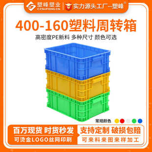 300 供应广东蓝塑料周转箱中型塑料配件箱耐磨耐摔胶箱内400 160
