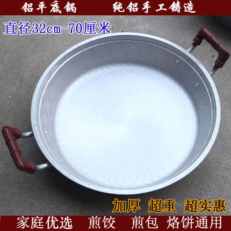 小平锅煎锅不粘锅烙饼家用煎饺炕饼铝制加厚水煎包平底锅商用铝锅