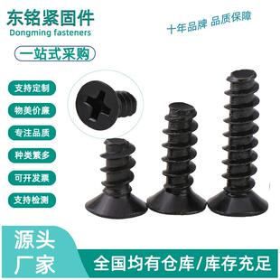 淬火加硬KB黑色沉头平尾自攻螺丝 M2.6 十字平头平尾螺钉M1