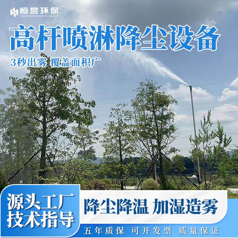 旋转雾桩喷淋系统城市道路降尘园区工厂降温高杆除尘净化空气