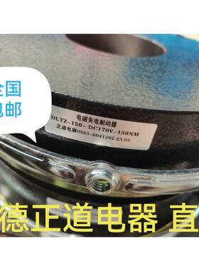 广德正道电器电磁失电制动器DLTZ-050815304080150200顺丰包邮2台